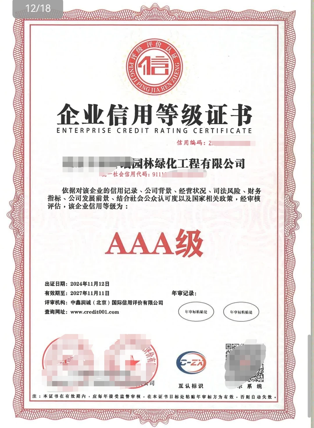 园林绿化公司3A证书怎么办理？