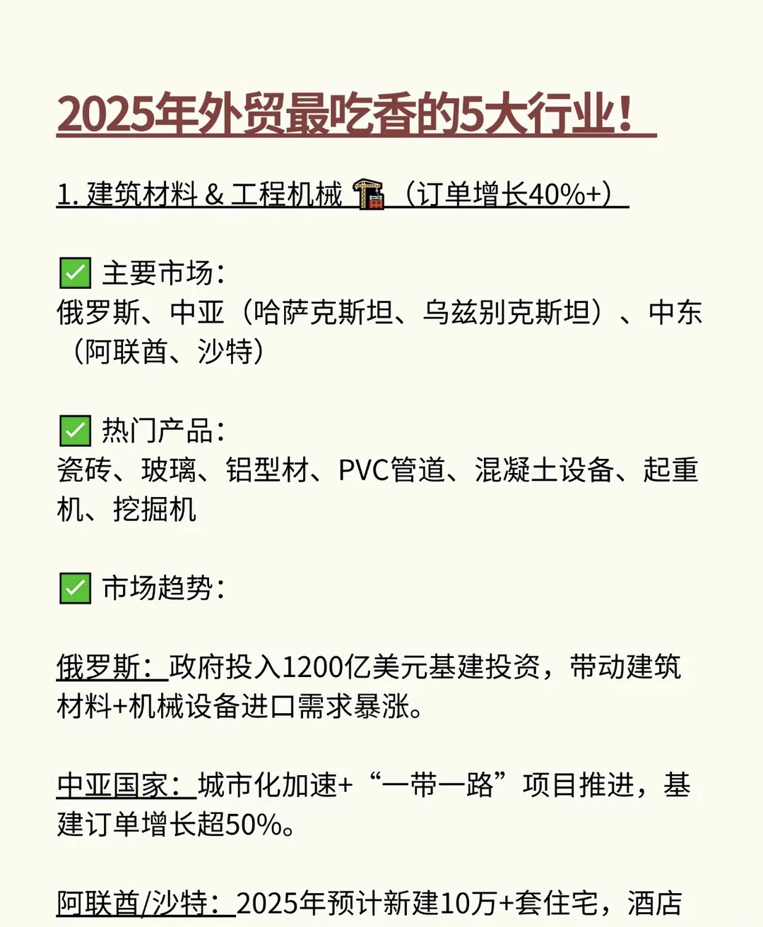 2025年外贸最吃香行业！