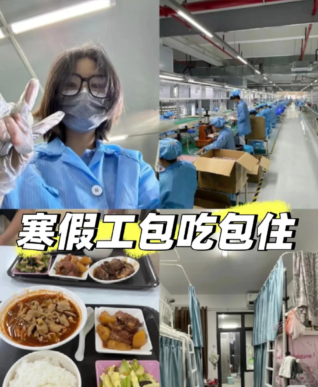 石家庄蛋糕厂，能带耳机上班，要寒假工！