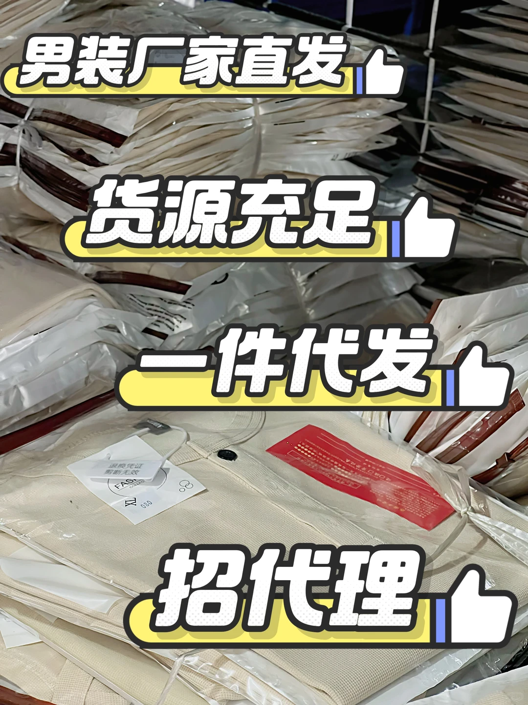 做男装的注意了！?一件代发