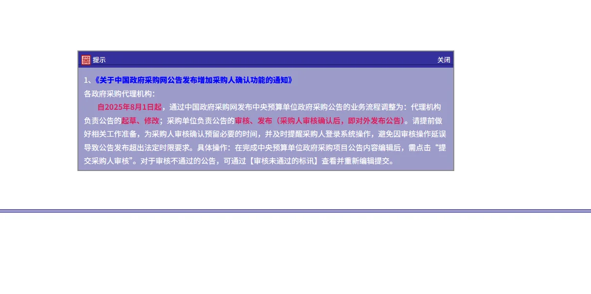 中国政府采购网发布招标公告