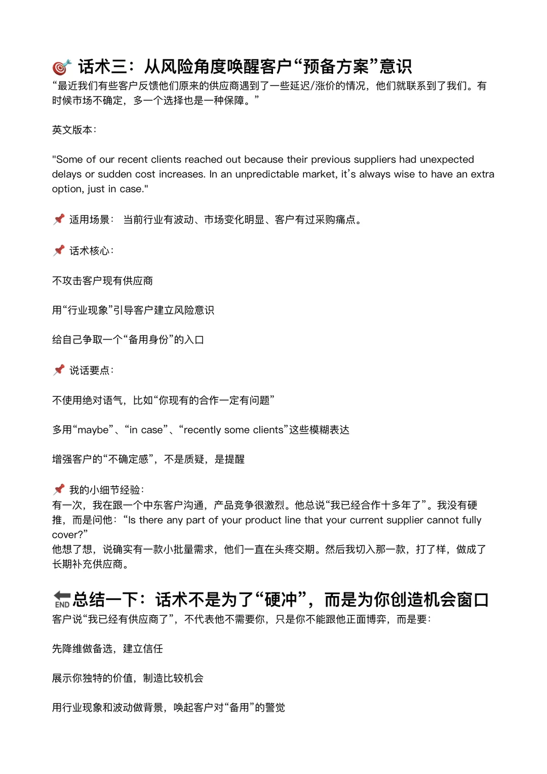 外贸人沟通｜客户说有供应商了，如何回复