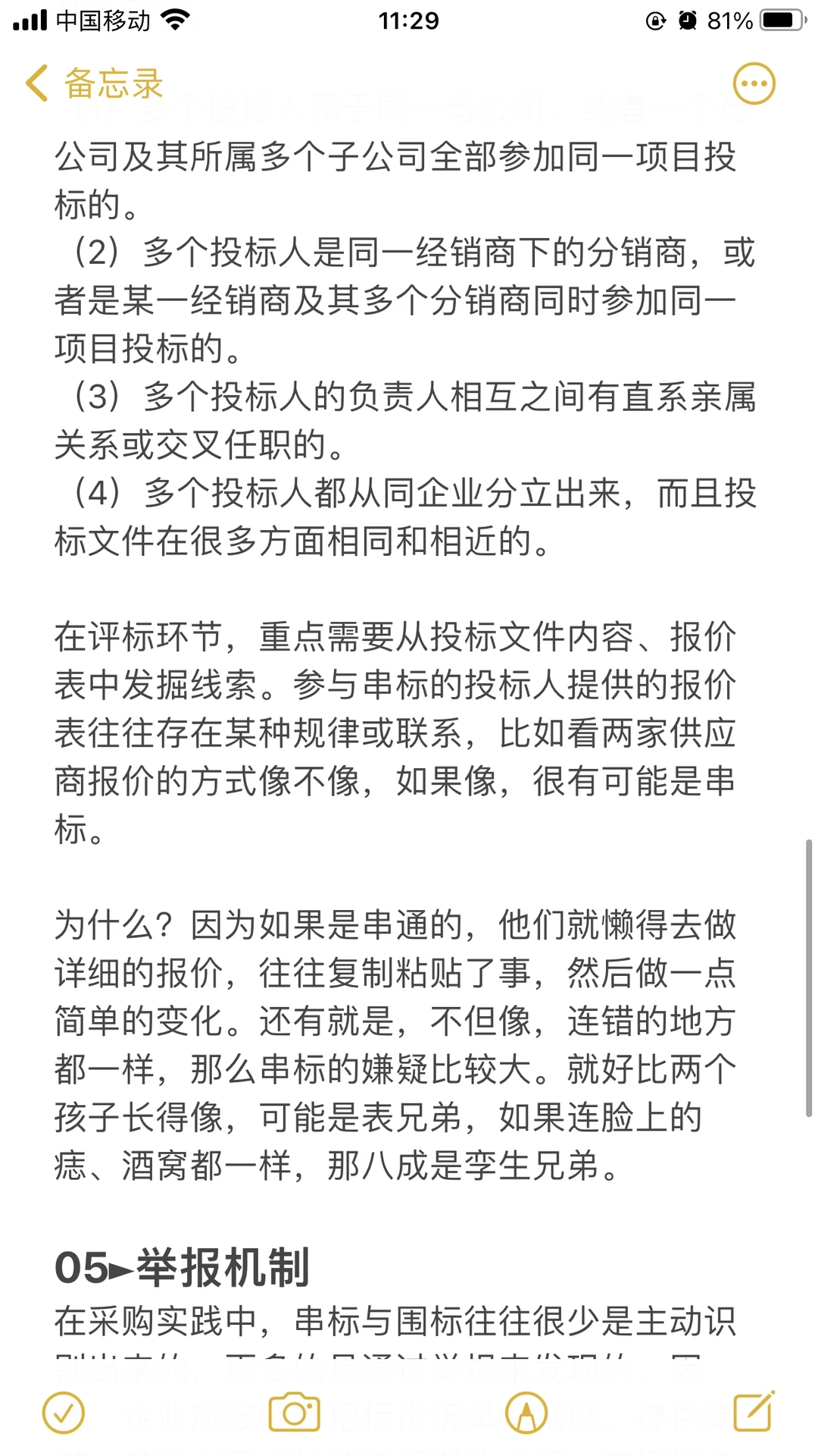 招标采购，也并不一定“阳光”的