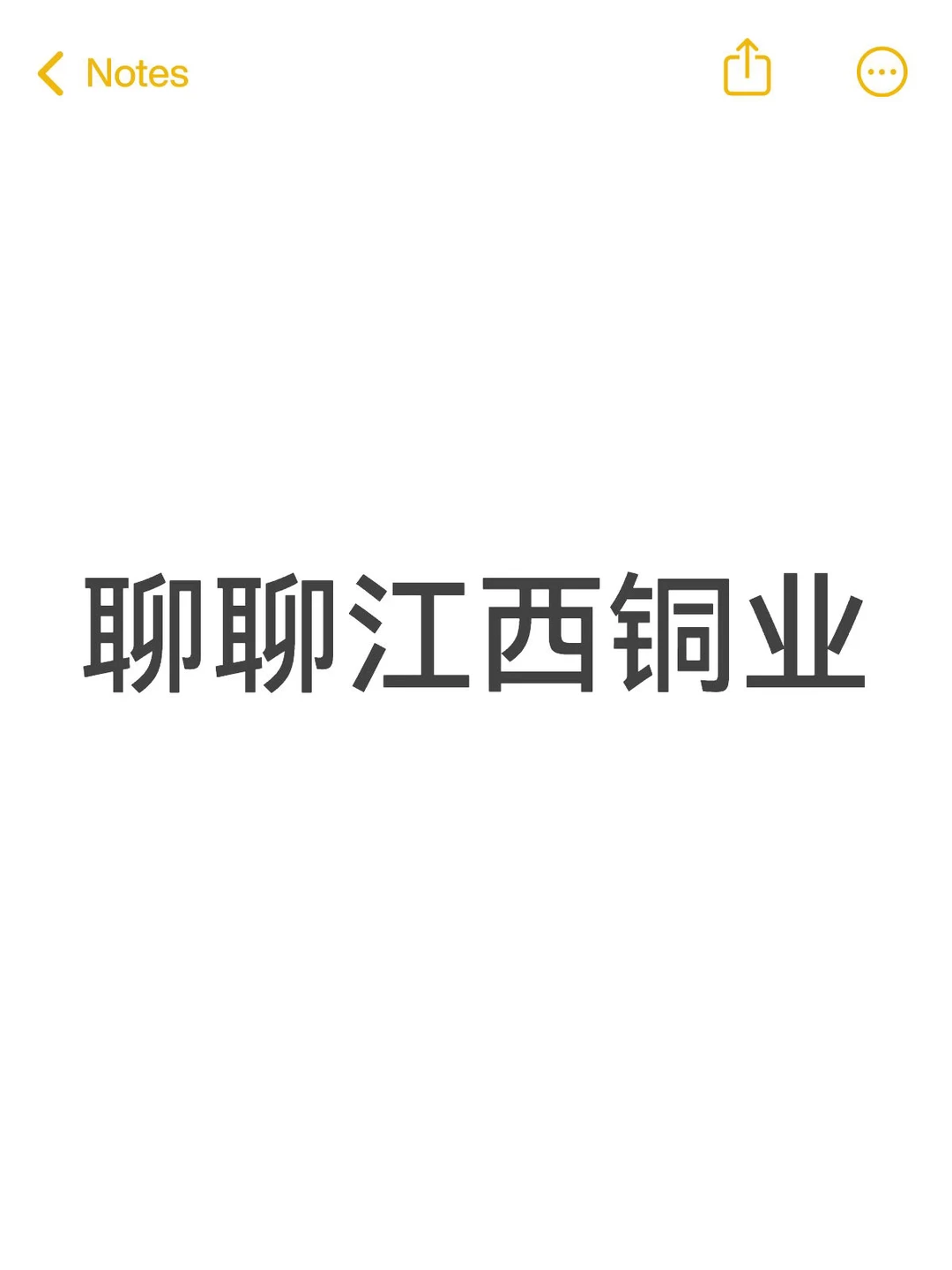 聊聊江西铜业