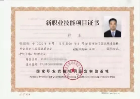 国企政采招投标采购考证