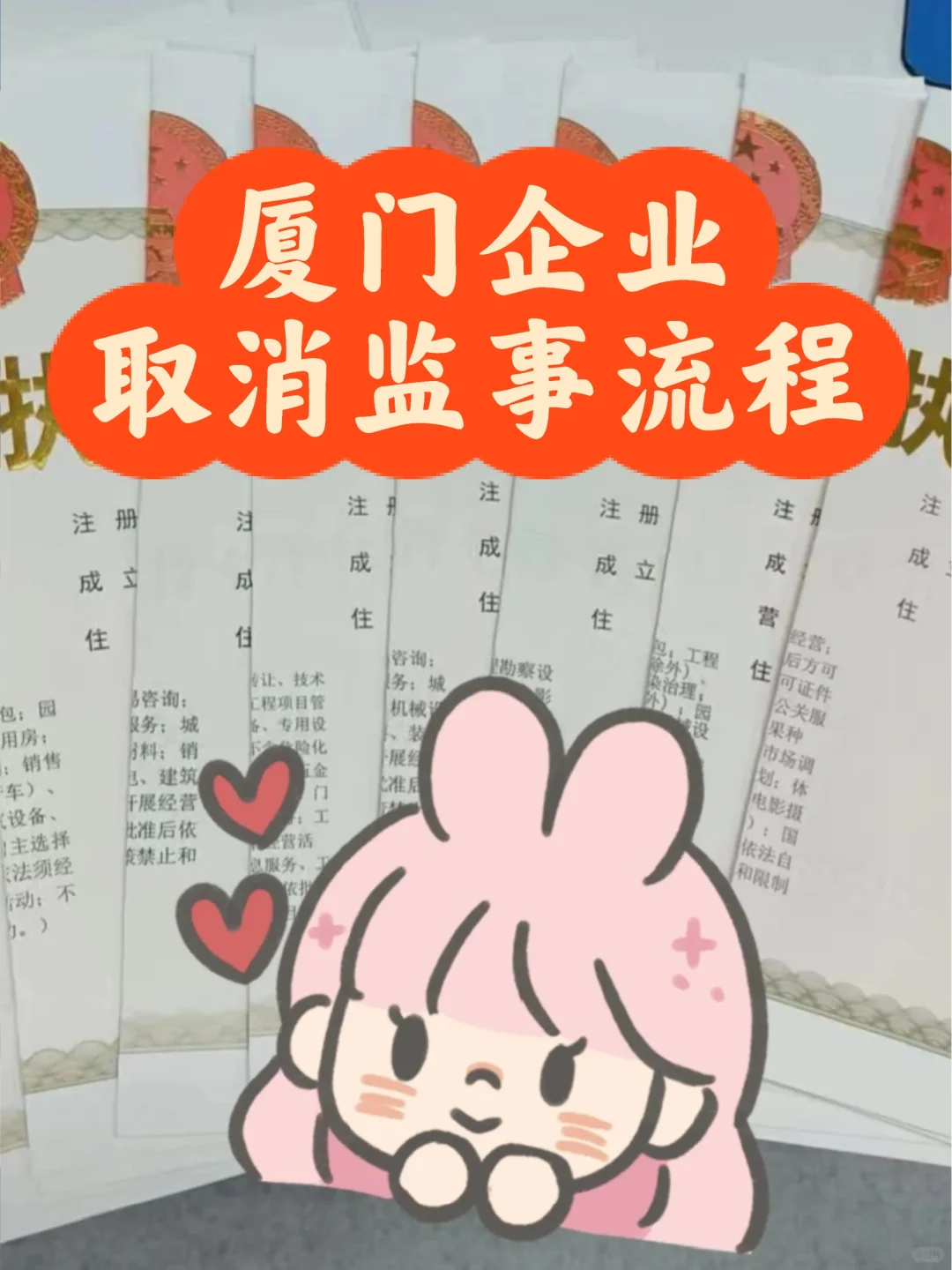 厦门企业取消监事流程