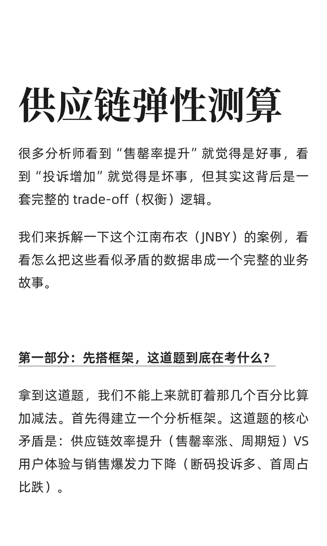 售罄率涨了断码投诉却爆了？供应链怎么搞