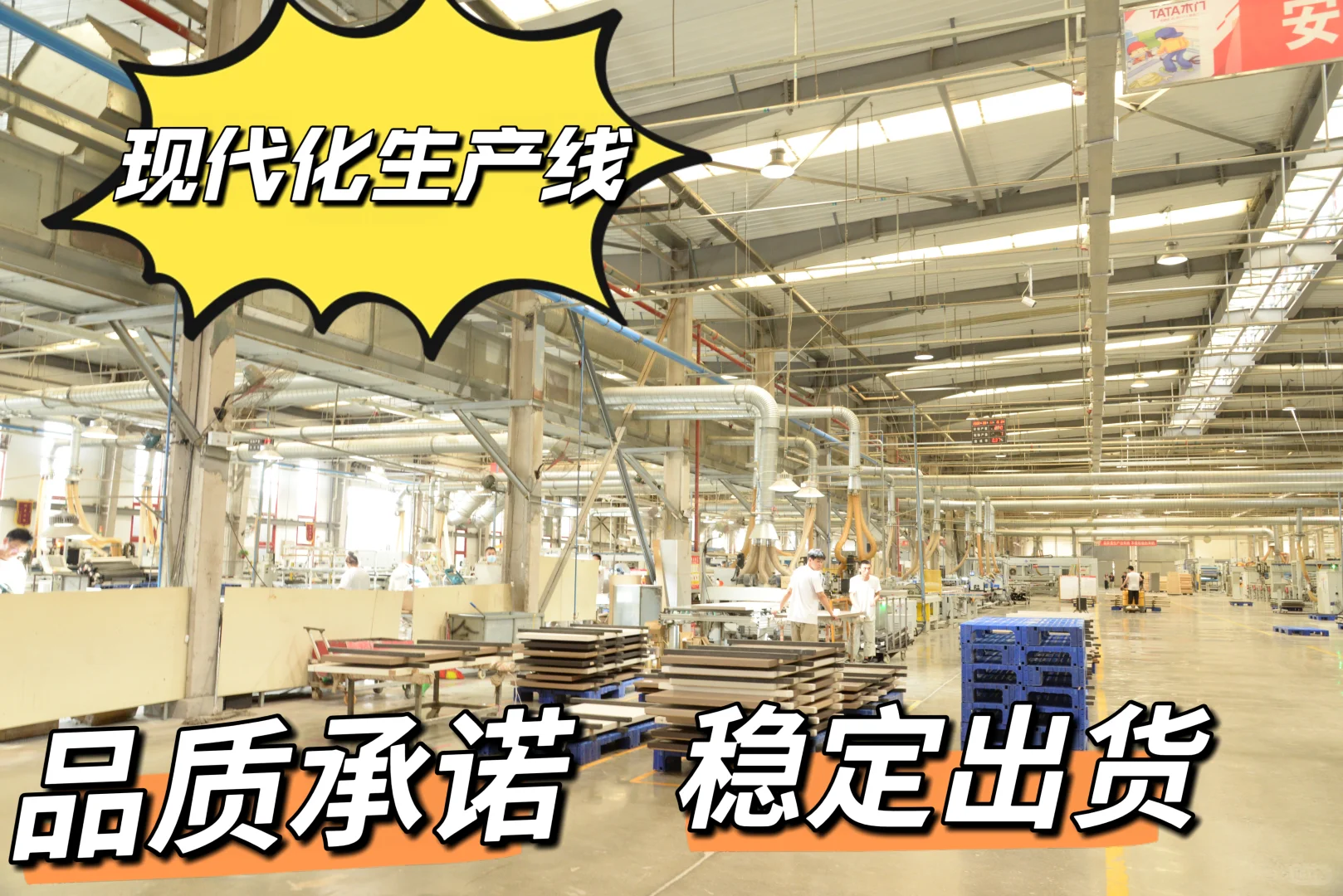 源头工厂！板材/门套线条/踢脚线一站式采购