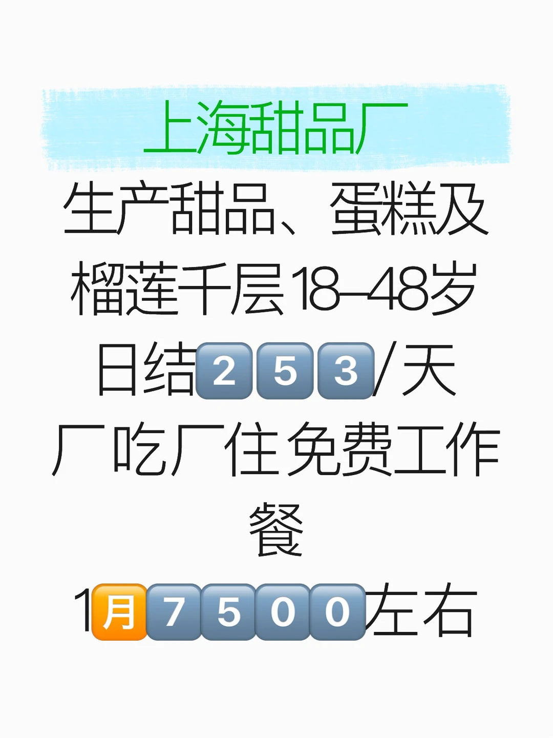 上海甜品厂 日结