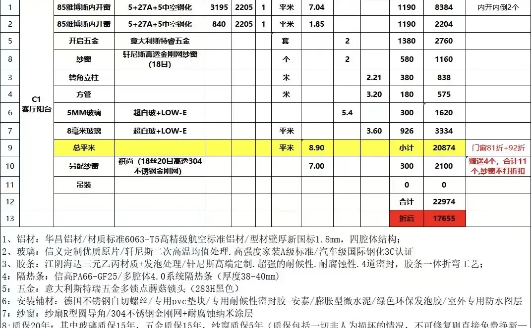 封窗报价