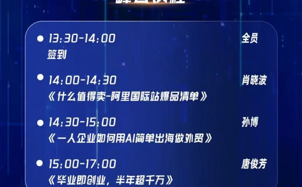 ?深圳外贸人必冲！12.17阿里国际站专属