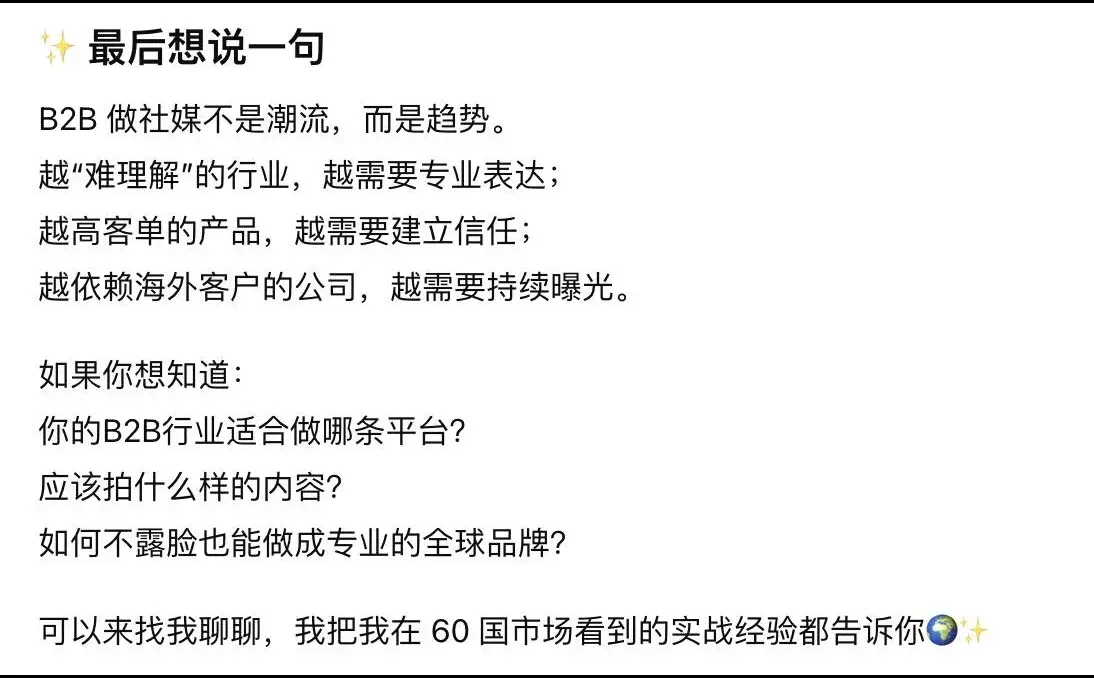 ?B2B 出海太适合做海外社媒了