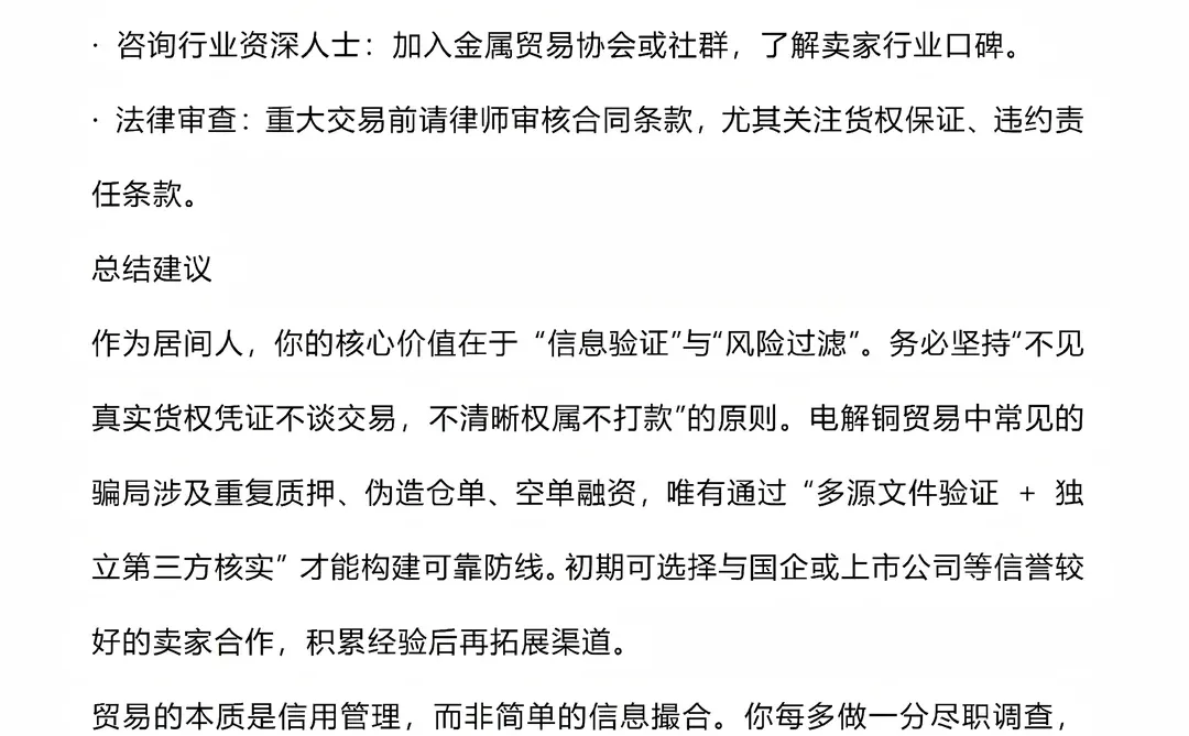 作为电解铜供应商，如何确认卖家是不是有货