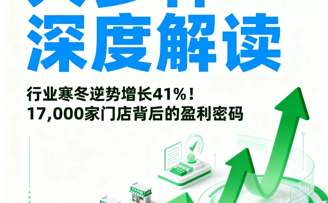 大参林深度解读