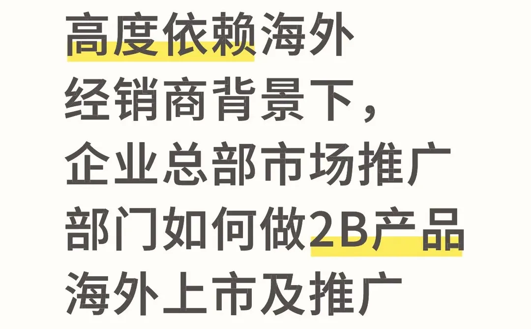 中型制造业企业海外以经销商渠道为主