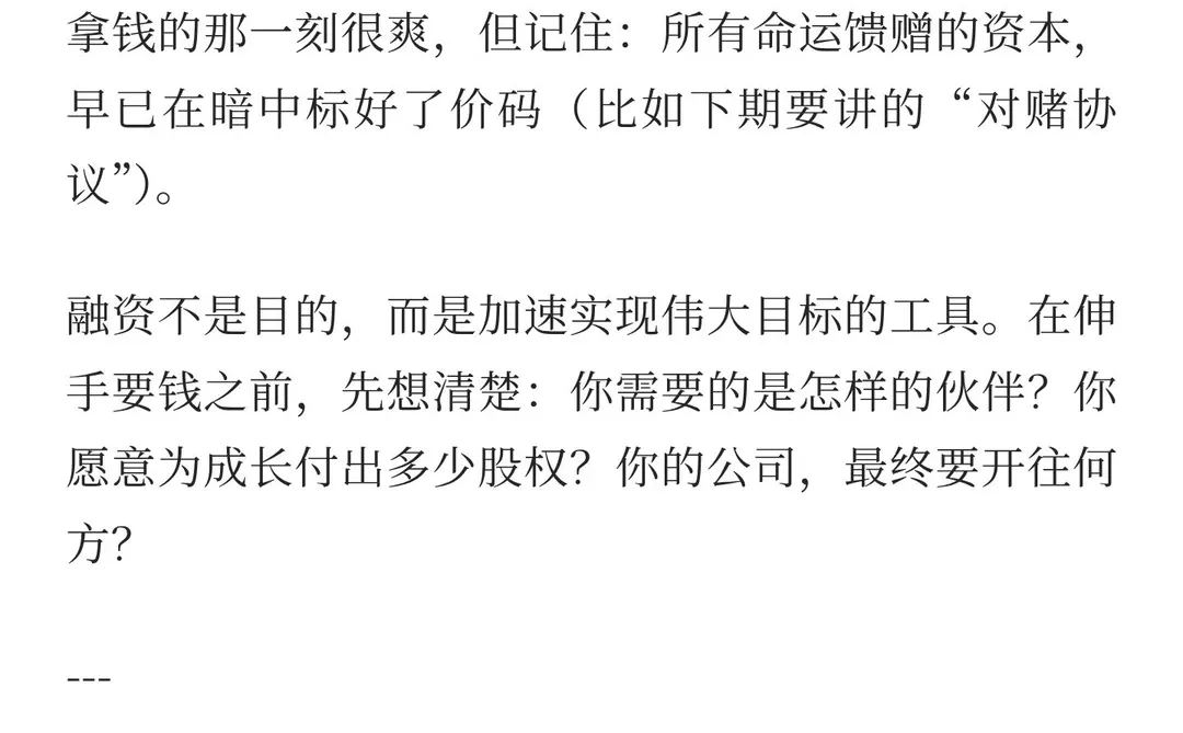 从零到上市，一篇文章说清融资那点事
