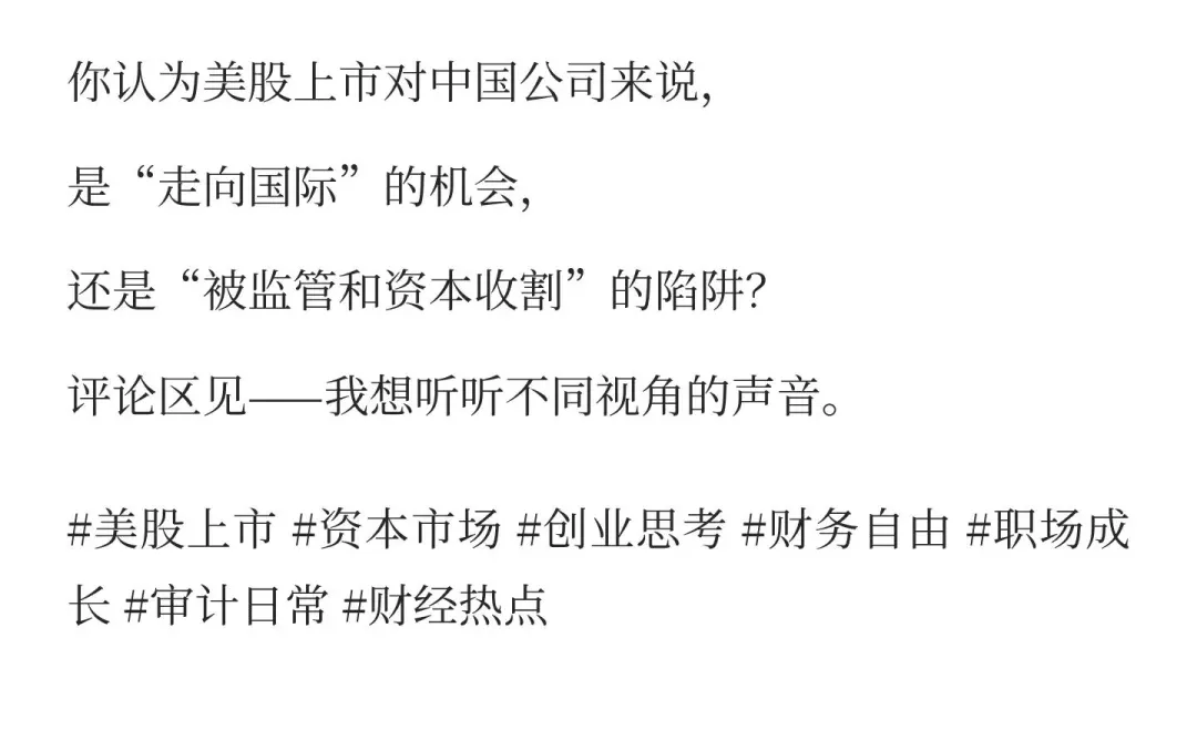 ?美股上市：是梦想的起点，还是陷阱的开始？
