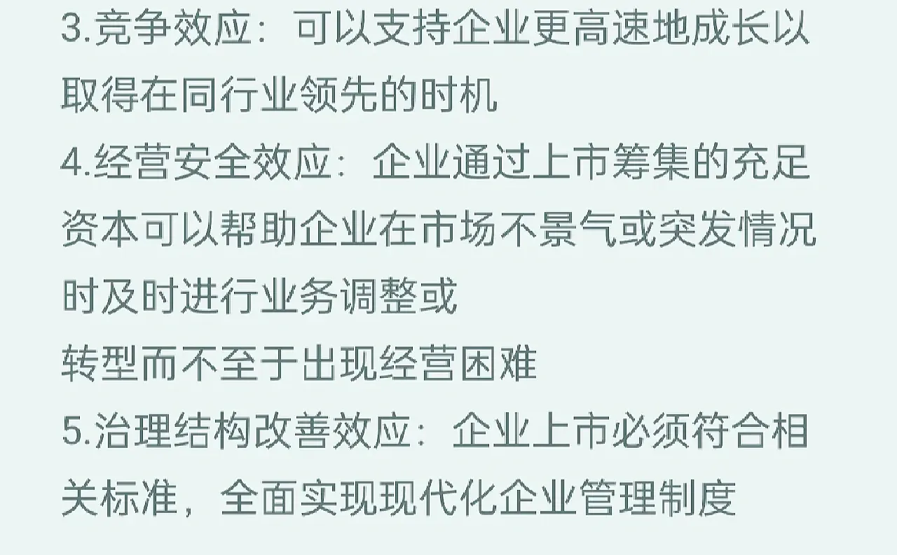 公司为何要上市