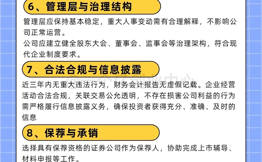 公司上市的九大条件??