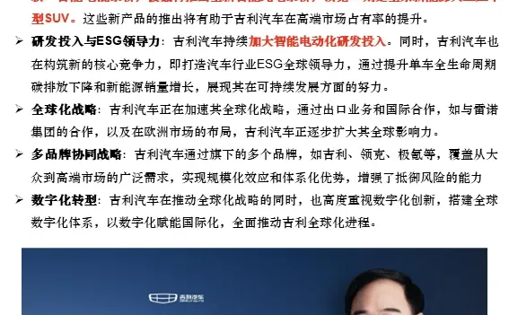 一天读懂一家上市公司 | No. 41 吉利汽车