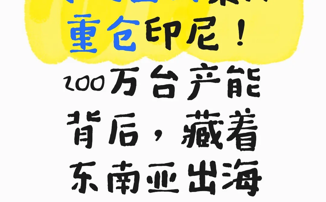 冷链巨头集体重仓印尼！