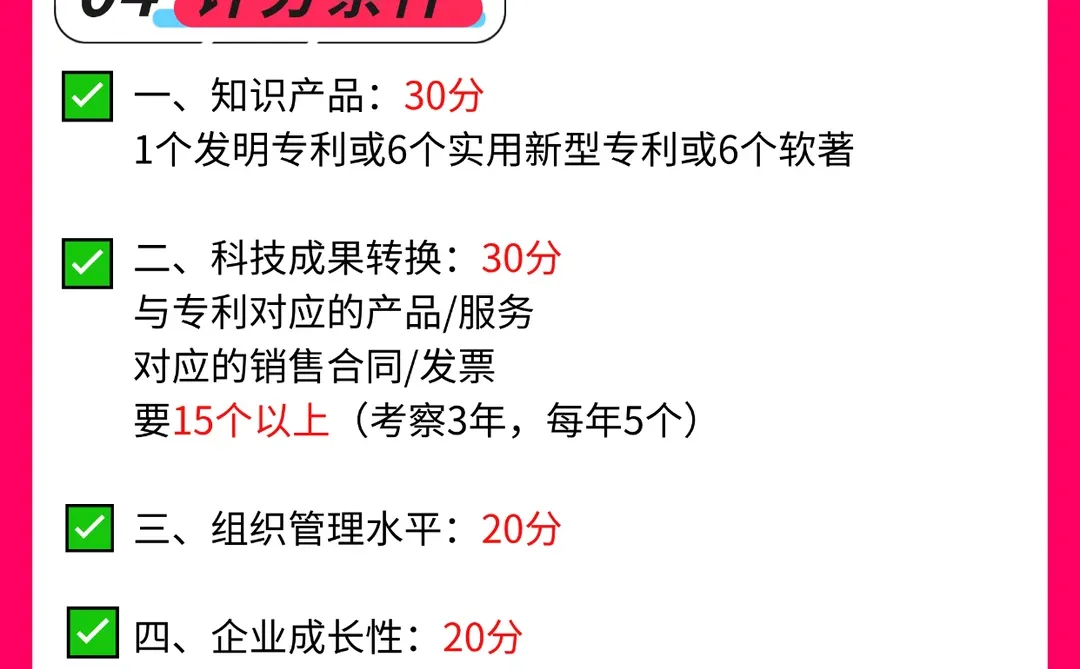 高企认定条件大揭秘！“四改三早”提前✅