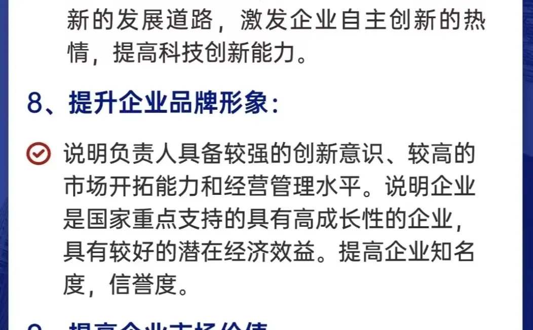 为什么企业都会申报国家高新技术企业？