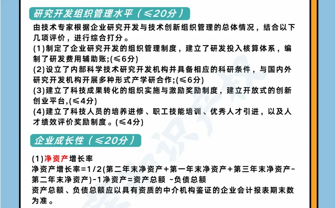 企业千万别错过！高新技术企业认定❗