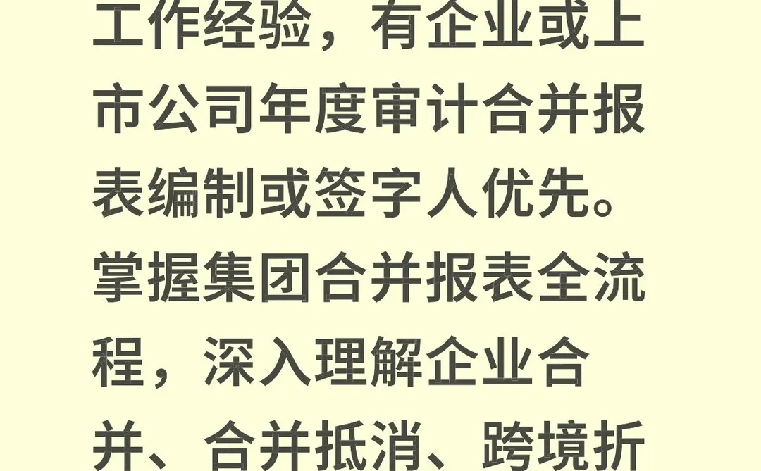 高级财务经理（国企）