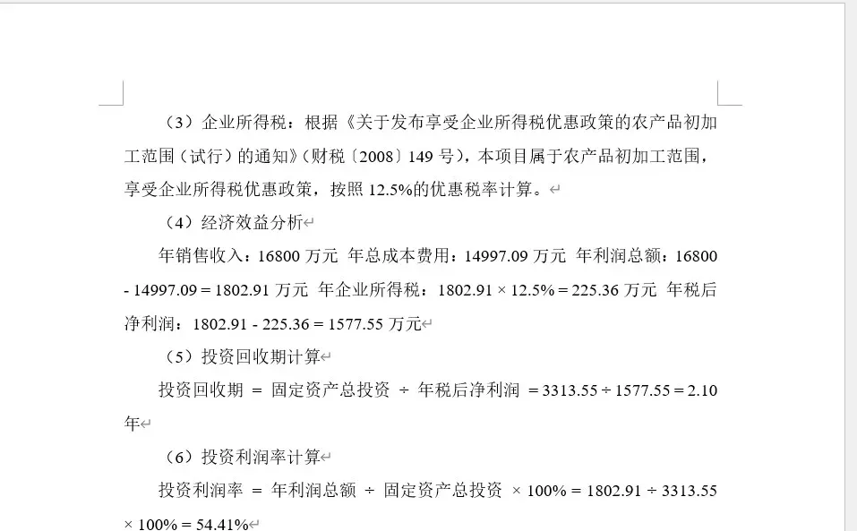 年产3000吨冷鲜调理菲力牛排的食品工厂设计