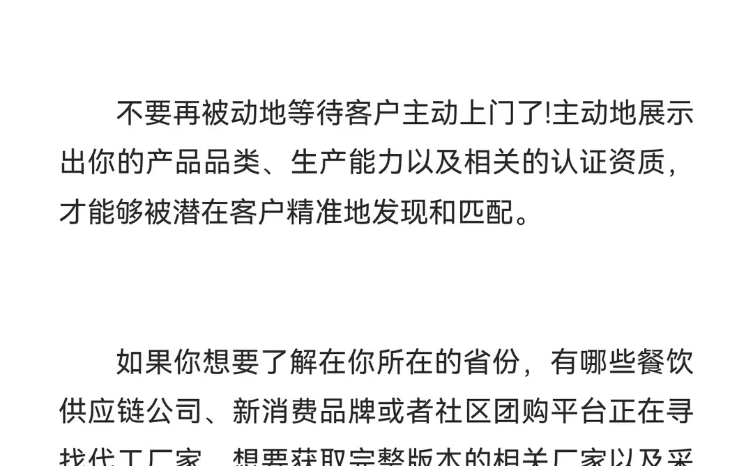 食品厂老板别只埋头生产！潜在客户就身边
