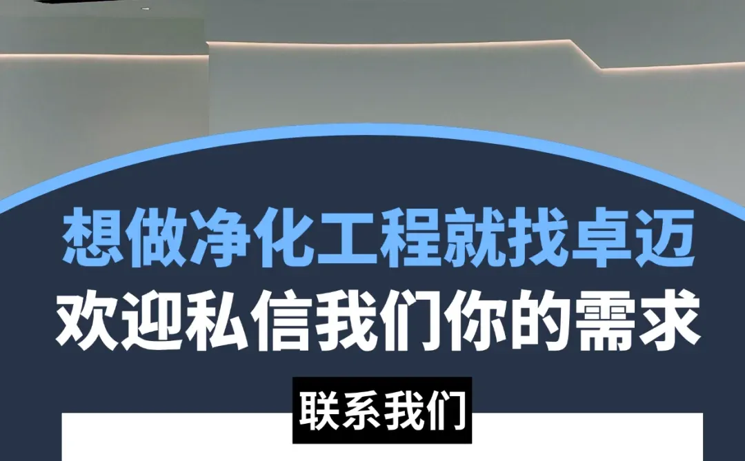 食品厂净化车间改造｜30天变身洁净车间✨