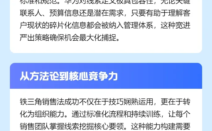 华为铁三角销售法：如何在招标前锁定胜局？