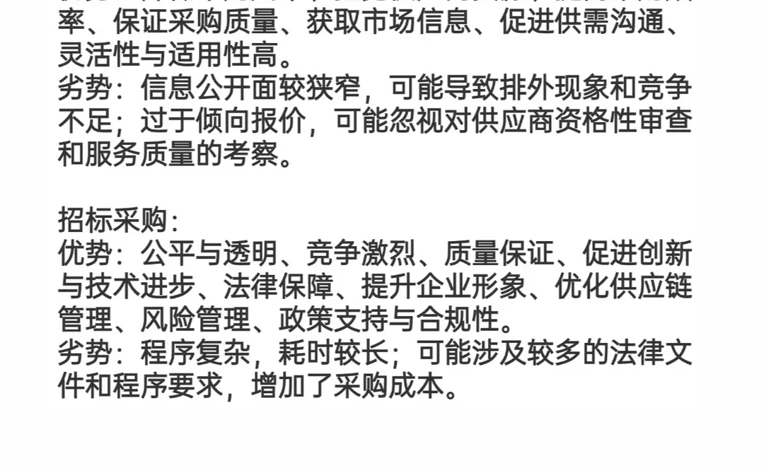 搞清楚！询价采购和招标采购究竟差在哪