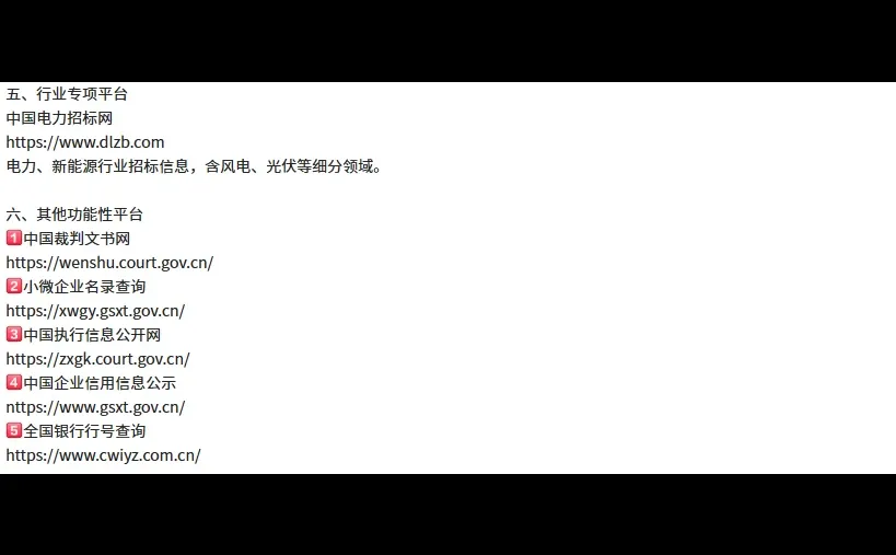 史上最全投标相关网站，告别信息差