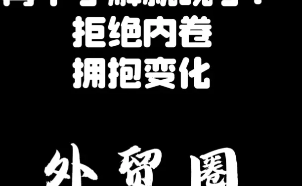 你身边老板都了解的趋势干货 你了解吗？