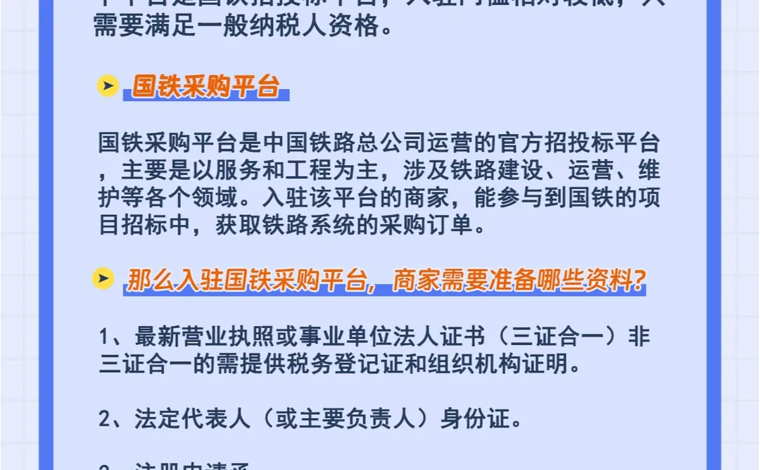 什么是国铁采购平台？