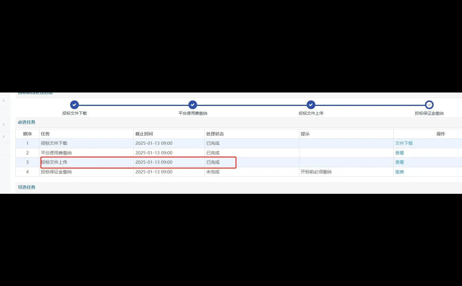 招采通平台投标你都遇到过哪些困难
