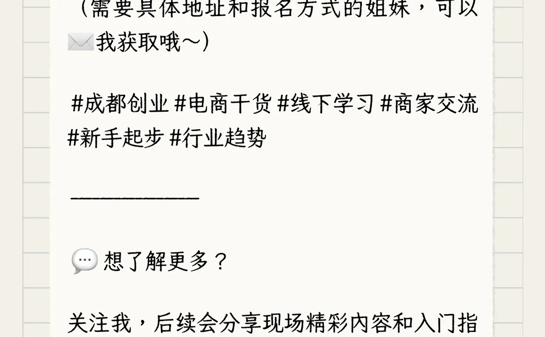 ?成都跨境人注意！2025年电商干货大会来