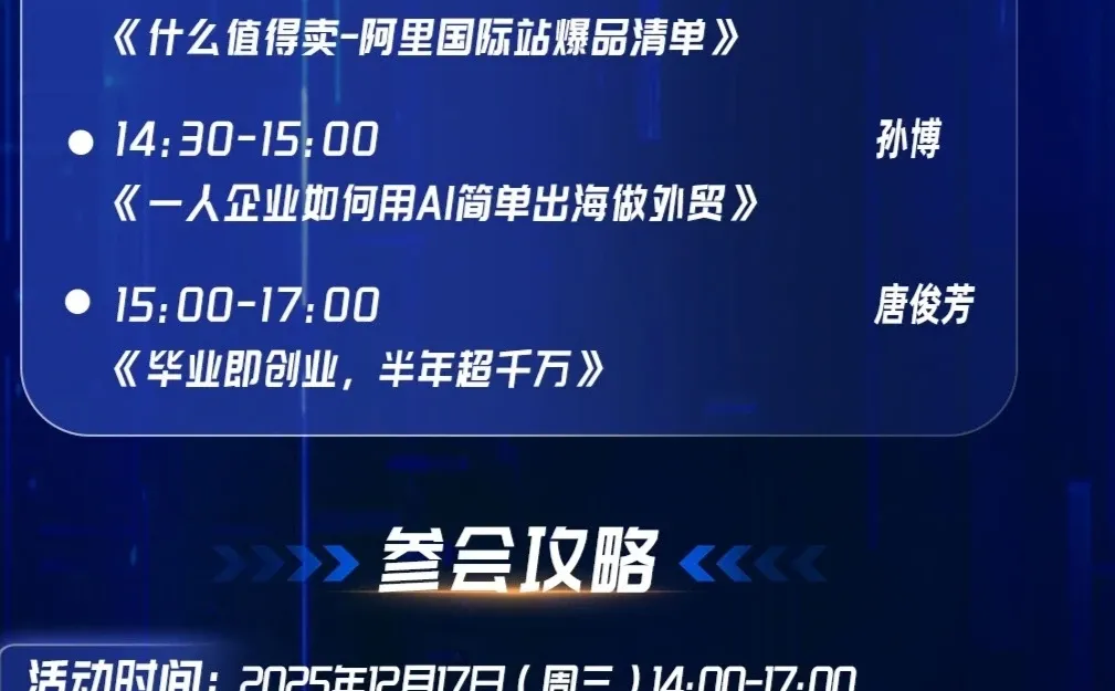 ?12.17 深圳大型跨境电商峰会来啦！！！