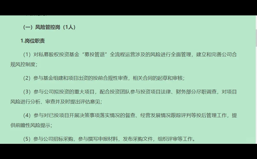 合肥国企产投资本风控，需硕士法考/CPA优先
