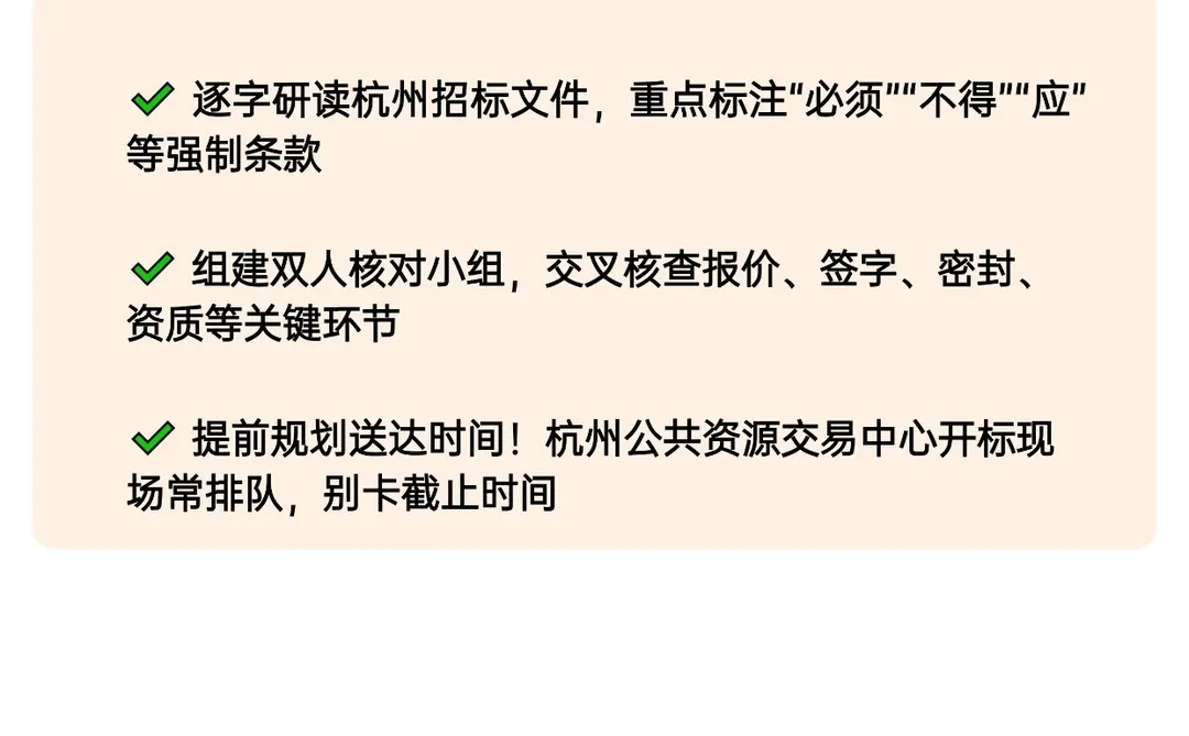 杭州投标必看！90%废标都踩了这些坑！
