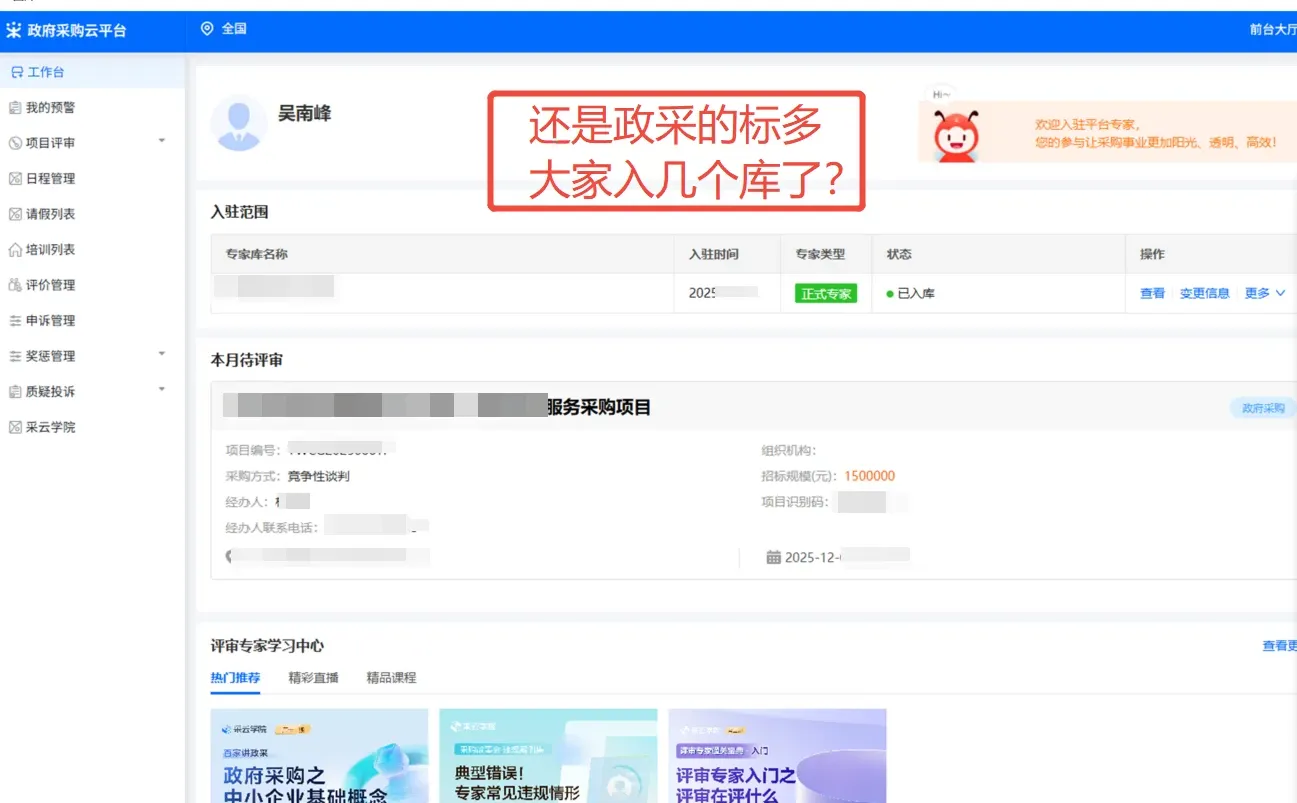 还是政采的评标比较多大家入几个库了？
