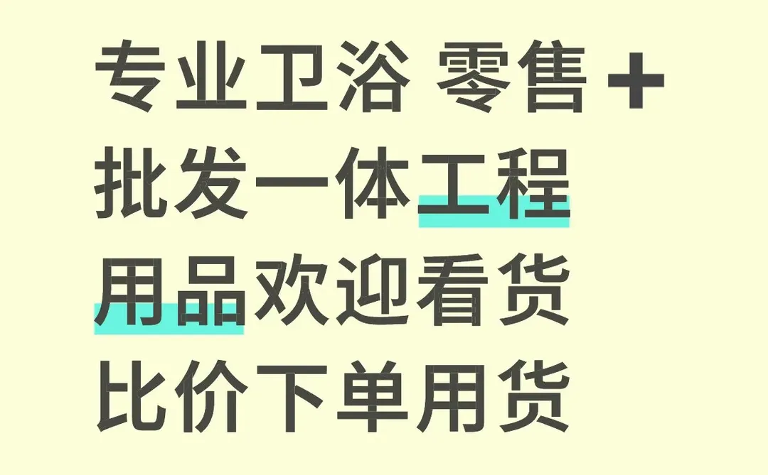 卫浴行业