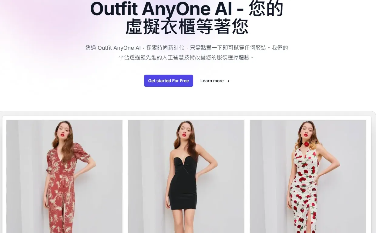 分享一个AI换装网址