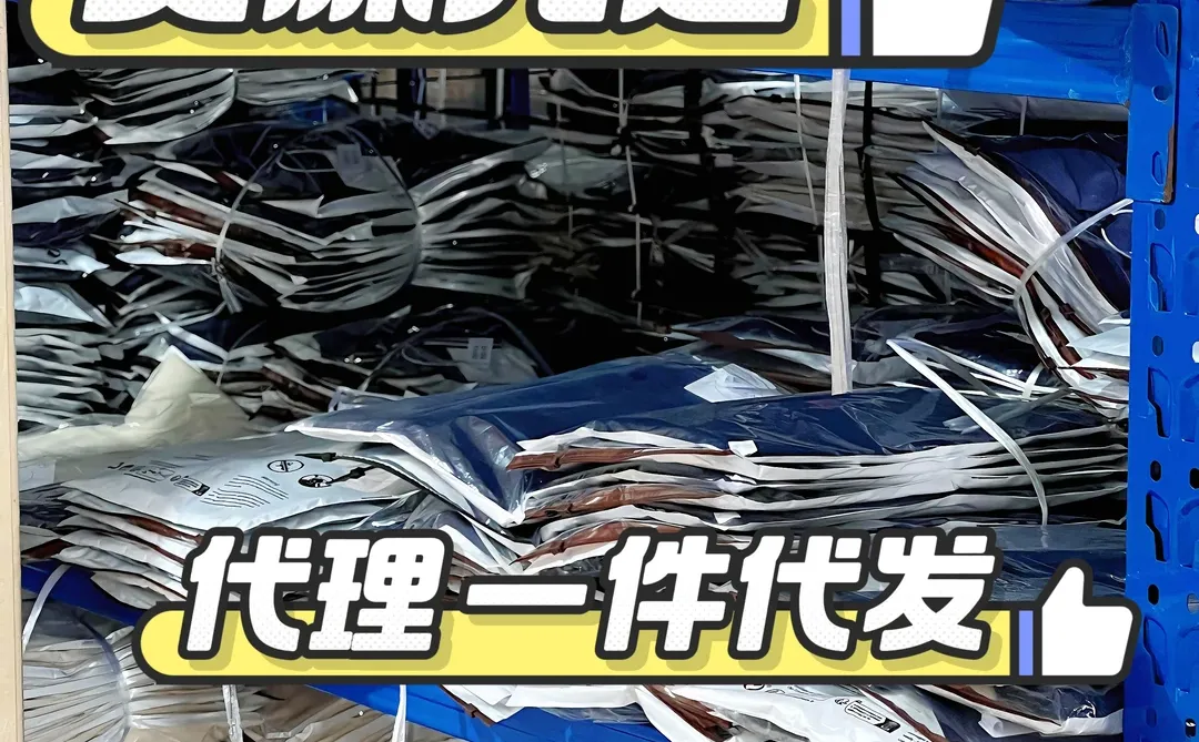 做男装的注意了！?一件代发