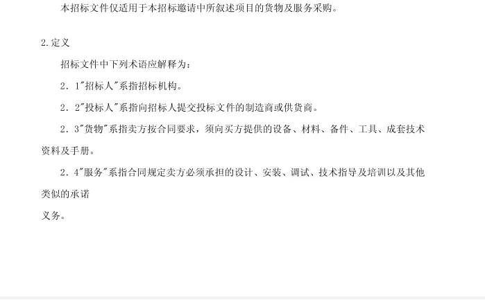 设备采购招标文件避坑指南！打工人必看！
