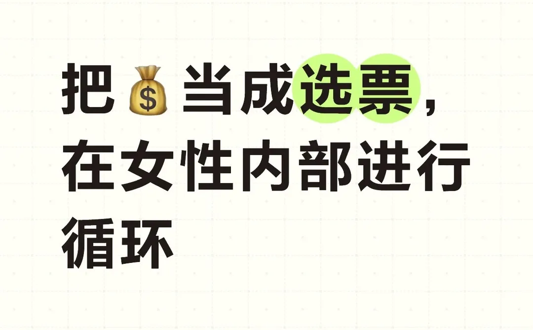 服美役or姐妹经济