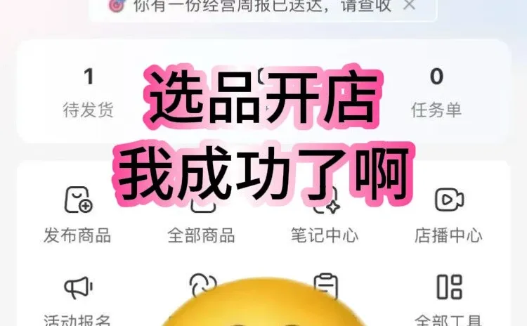 靠选品卖了471單，大专的我真的成功了?