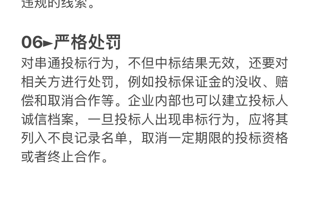 招标采购，也并不一定“阳光”的